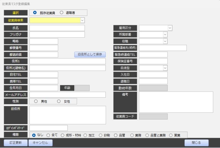 Access 従業員マスタ「編集」フォーム│Access-Blog