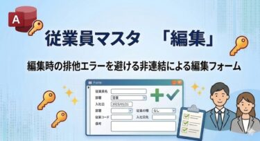 従業員マスタ「編集」