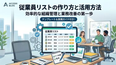 従業員マスタ 「従業員リスト」