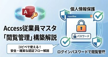 従業員マスタ 「ログインパスワード」