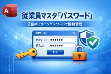従業員マスタ 「ログインパスワード」