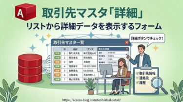 取引先マスタ「詳細」