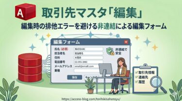 取引先マスタ「編集」