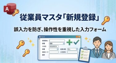従業員マスタ「新規登録」
