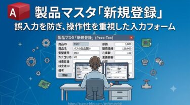 製品マスタ「新規登録」