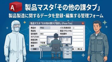 製品マスタ「その他の課タブ」