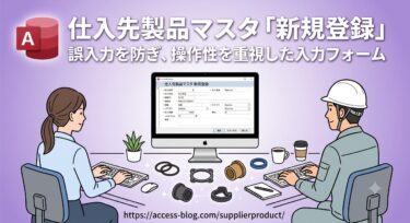 仕入先製品マスタ「新規登録」